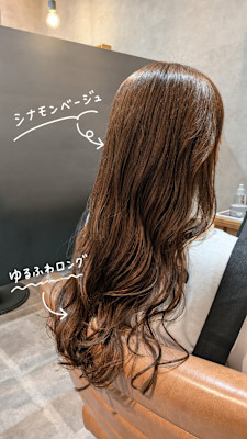 シナモンベージュ×ゆるふわロング☆