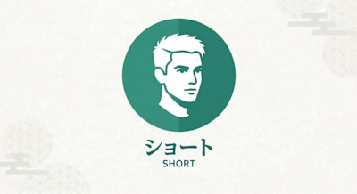 ショート