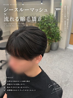 唯／シースルーマッシュ／毛流れ縮毛矯正／大宮
