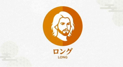 ロング