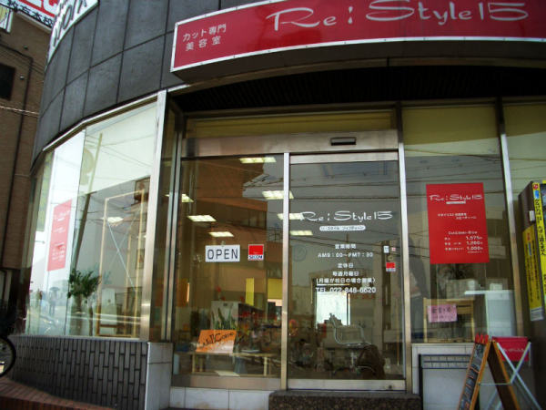 美容院 Re:Style 15 枚方本店(リスタイルフィフティーンヒラカタホンテン)