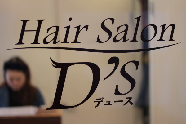 Hair Salon D's(ヘアサロンデュース)