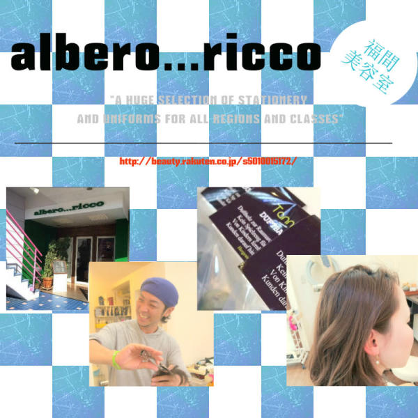 Albero Ricco アルベロリッコ 福津市 美容室 Sakuria サクリア