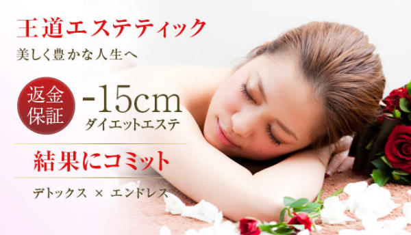 結果出しダイエット専門店 REMETTRE THERAPY(ルメートルセラピー)
