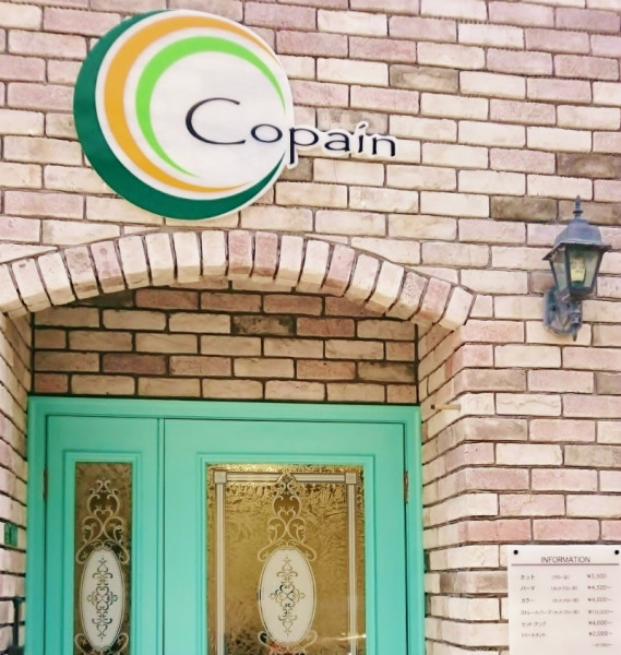 copain(コパン)