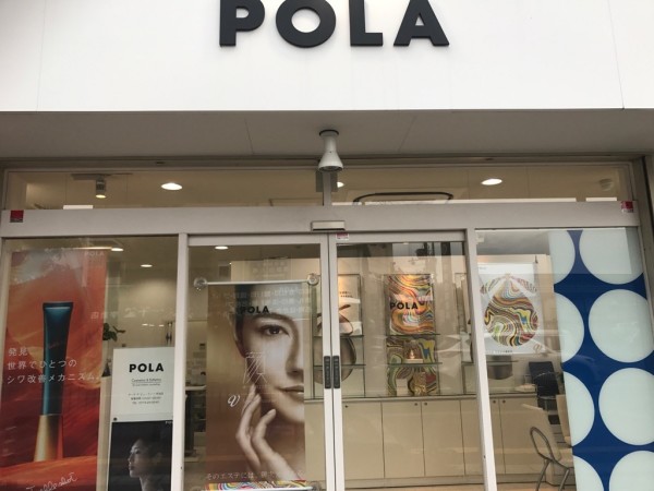 POLA THE BEAUTY 宇治店(ポーラザビューティーウジテン)