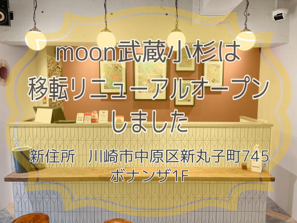 moon 【武蔵小杉】(ムーン ムサシコスギ)