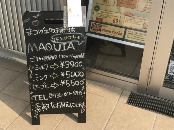 MAQUIA 和歌山岩出店(マキア　ワカヤマイワデテン)