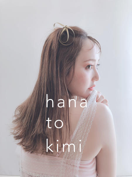 hana to kimi(ハナトキミ)