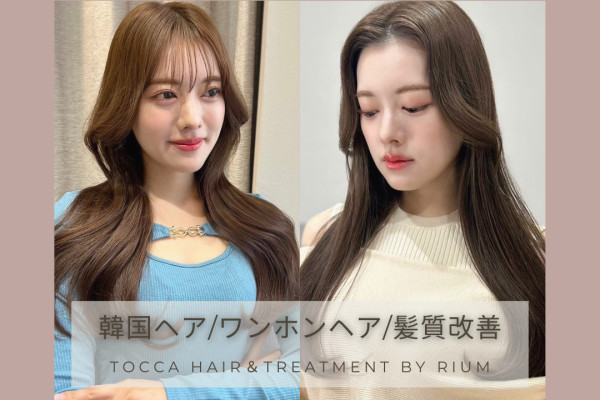 tocca hair＆treatment by Rium(トッカ ヘアアンドトリートメント バイ リウム)
