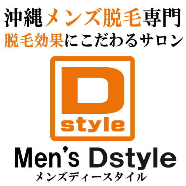 Men's Dstyle 首里本店(メンズディースタイル シュリホンテン)