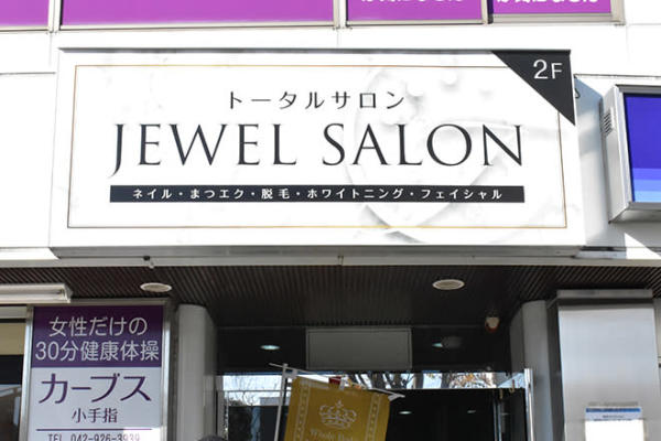 JEWEL SALON ～total beauty salon～(ジュエルサロントータルビューティーサロン)