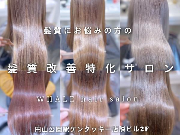 WHALE hair salon(ウェイル ヘア サロン)
