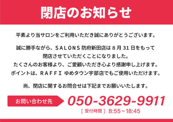 SALONS HAIR 防府新田店(サロンズヘア　ホウフシンデンテン)