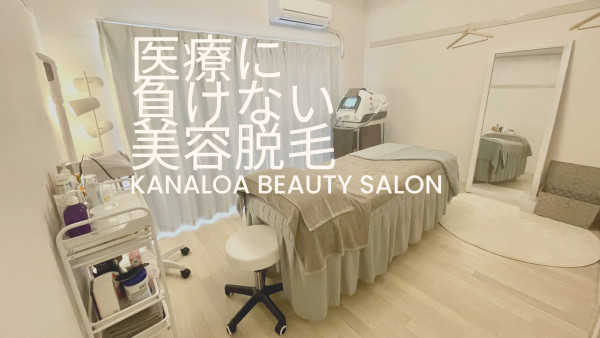 Kanaloa beauty salon 脱毛・フェイシャル(カナロア ビューティサロン)