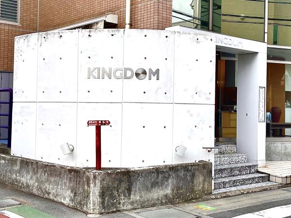 KINGDOM 鎌倉店(キングダムカマクラテン)