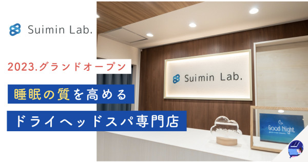 Suimin Lab.(スイミンラボ)