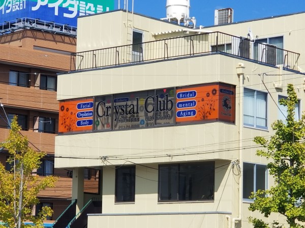 クリスタル倶楽部(クリスタルクラブ)