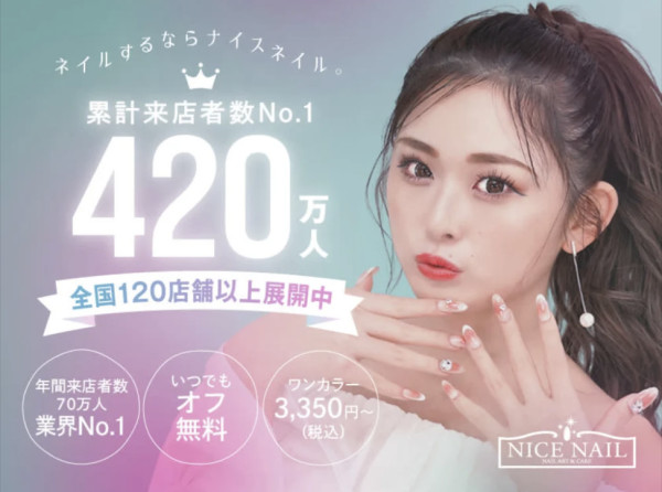 ジェルネイル専門店 NICE NAIL 溝の口店(ジェルネイルセンモンテン ナイスネイル ミゾノクチテン)