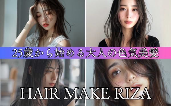 HAIR MAKE Riza 札幌大通り店(ヘアメイクリザ サッポロオオドオリテン)