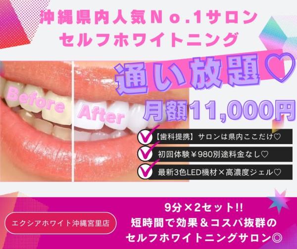 エクシアホワイト沖縄宮里店(エクシアホワイトオキナワミヤザトテン)