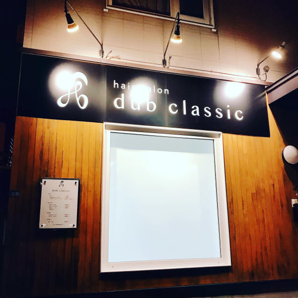 hair salon dub classic(ヘアーサロン ダブクラシック)