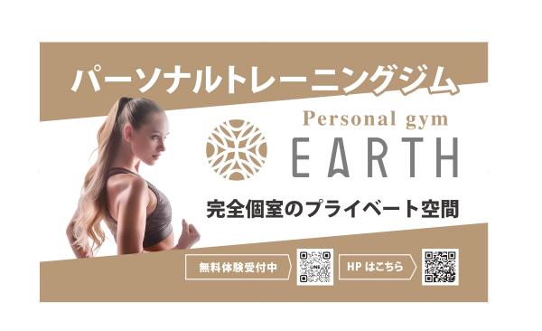 Personalgym EARTH 幸町店(パーソナルジムアース サイワイチョウテン)