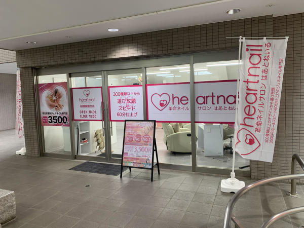 はあとねいる船橋薬園台店(ハアトネイルフナバシヤクエンダイテン)