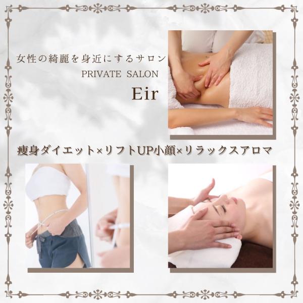 プライベートサロン Eir(プライベートサロン エイル)