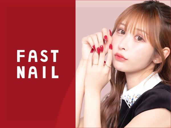 FAST NAIL イオンモール堺北花田店 【ファストネイル】(ファストネイルイオンモールサカイキタハナダテン)