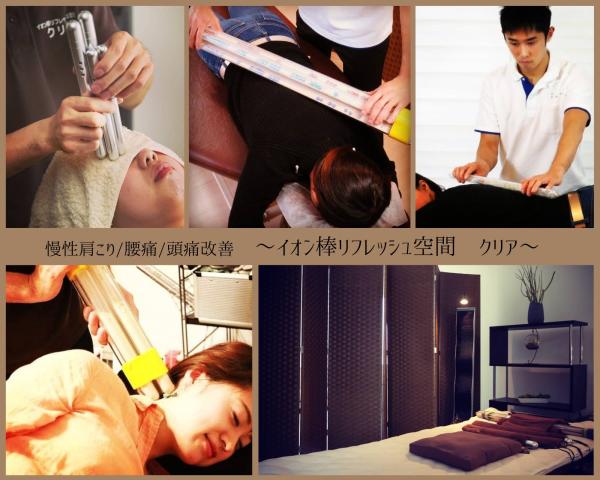 イオン棒リフレッシュ空間 クリア(イオンボウリフレッシュクウカンクリア)