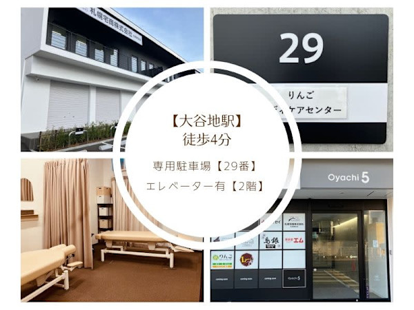 りんごボディケアセンター(リンゴボディケアセンター)