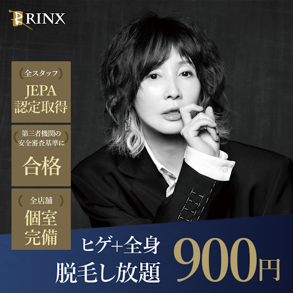 メンズ脱毛専門店RINX 福岡天神店【リンクス】(メンズダツモウセンモンテン リンクス フクオカテンジンテン)