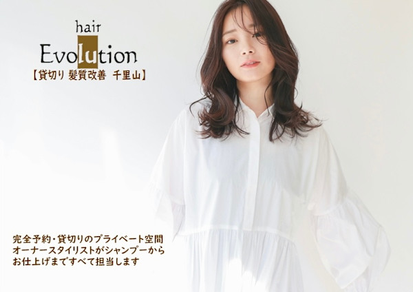hair  Evolution【ヘアーエボリューション】(ヘアーエボリューション)
