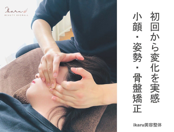 ikaru美容整体 池袋(イカルビヨウセイタイ イケブクロ)