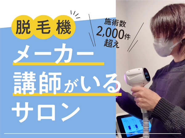 メンズ脱毛サロンmoi(メンズダツモウサロンモイ)