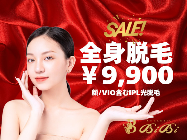 美容電気脱毛＆光脱毛 レディース・メンズ脱毛 エステBiBi 町田店(ビヨウデンキダツモウアンドヒカリダツモウ レディース メンズダツモウ エステビビ マチダテン)