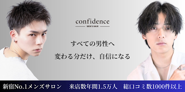 confidence -MEN'S HAIR- 新宿本店(コンフィデンス メンズヘアー)