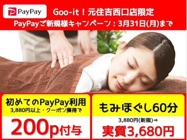 Goo-it! 元住吉西口店(グイット モトスミヨシニシグチテン)