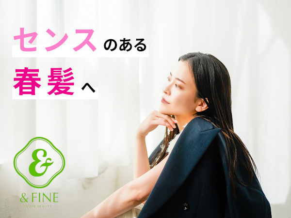 AND FINE hair beauty 白楽町エスパーク店(アンドファインヘアービューティー)