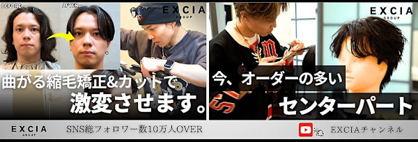 メンズ縮毛矯正サロン EXCIA 西梅田店(メンズシュクモウキョウセイサロン エクシア ニシウメダテン)