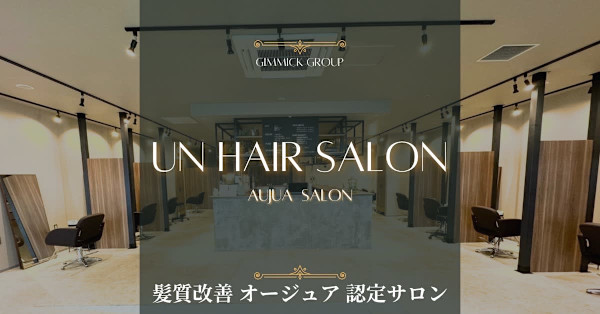 髪質改善オージュア認定サロン un 流山おおたかの森コトエ店(カミシツカイゼンオージュアニンテイサロン アン ナガレヤマオオタカノモリコトエテン)