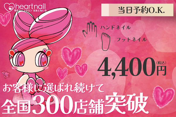はあとねいる仙台東口店(ハアトネイルセンダイヒガシグチテン)