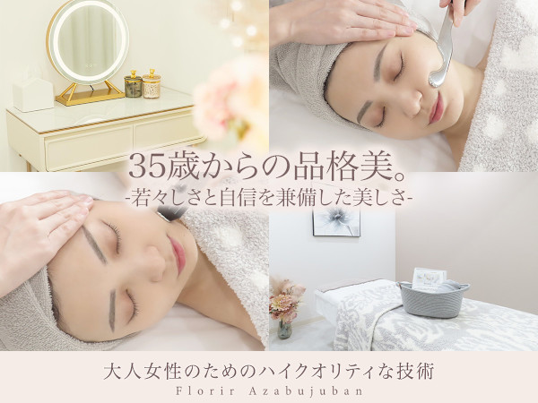 【小顔フェイシャル/痩身エステ】フロリール麻布十番(コガオフェイシャル ソウシンエステ フロリールアザブジュウバン)