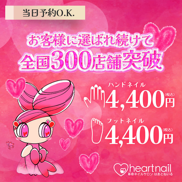 はあとねいる 曳舟店(ハアトネイルヒキフネテン)
