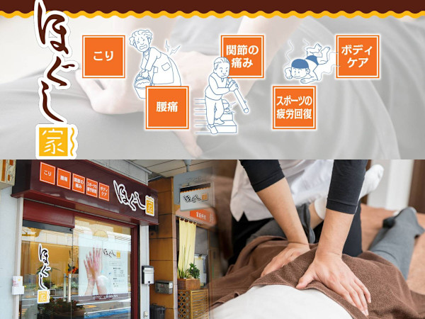 ほぐし家 小岩(ホグシヤ コイワ)