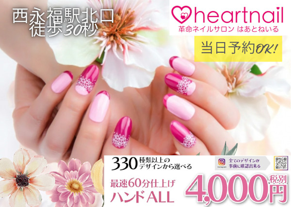 はあとねいる西永福店(ハアトネイルニシエイフクテン)