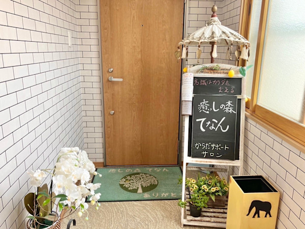 癒しの森てなん(イヤシノモリテナン)