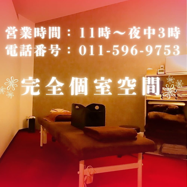 ぐーすか すすきの南6条店(グースカ ススキノミナミロクジョウテン)
