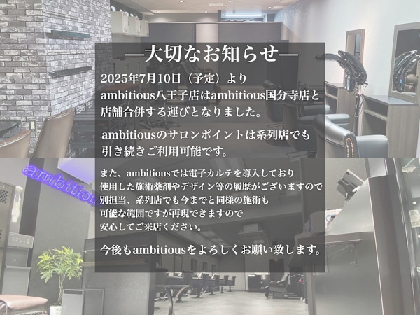 ambitious 八王子(アンビシャスハチオウジ)